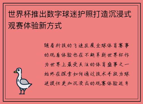 世界杯推出数字球迷护照打造沉浸式观赛体验新方式