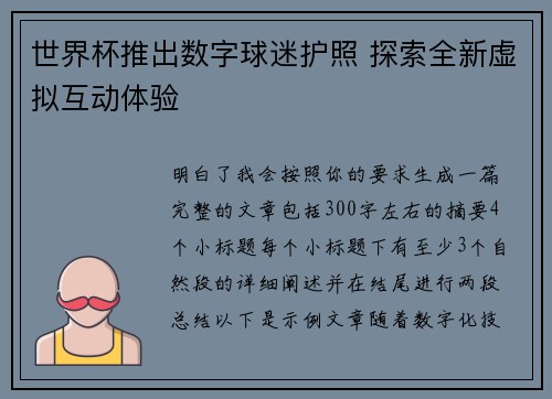 世界杯推出数字球迷护照 探索全新虚拟互动体验