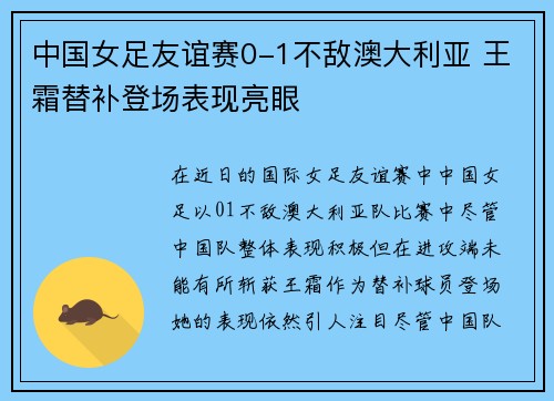 中国女足友谊赛0-1不敌澳大利亚 王霜替补登场表现亮眼