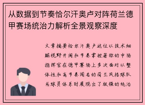 从数据到节奏恰尔汗奥卢对阵荷兰德甲赛场统治力解析全景观察深度 从数据到节奏恰尔汗奥卢对阵荷兰德甲赛场统治力解析全景观察深度